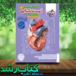 زیست دهم خیلی سبز تست زیست دهم خیلی سبز تست