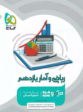 کتاب ریاضی و آمار میکرو طبقه بندی گاج