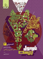 4702 کتاب عربی یازدهم فرمول بیست گاج