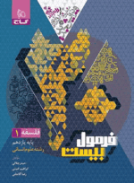 فلسفه یازدهم فرمول بیست