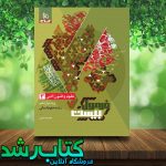 کتاب علوم و فنون ادبی دوازدهم انسانی فرمول بیست کتاب علوم و فنون ادبی دوازدهم انسانی فرمول بیست
