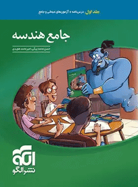 هندسه جامع تست الگو