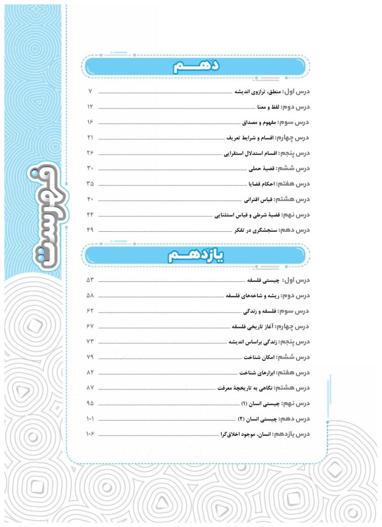 کتاب جمع بندی فلسفه و منطق خیلی سبز