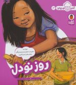 کتاب-روز-نودل-آشپز-کوچولو-3،گلاسه-9786225739147-gallery