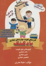 کتاب-فلش-کارت-های-وایتبردی-تقویت-مهارت-های-دیداری-بادکنک-32عدد،گلاسه،باجعبه-9786229855713-featured