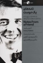 کتاب-نامه-های-یک-دوستیک-راهنمای-سریع-و-ساده-برای-قبول-مسوولیت-زندگی-خود-ضروریات-موفقیت-9782000907817-gallery