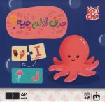 کتاب-پازل-حرف-اولم-چیه؟-52-قطعه-باجعبه-9782001260195-gallery