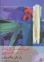 کتاب-چشمانت-را-ببند-تا-دیده-نشوی-شعر-همسایه18،ارمنستان-7-9786003260658-gallery