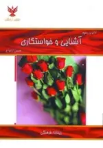 کتاب-آداب-و-رسوم-آشنایی-و-خواستگاری-جشن-ازدواج-9782000001065-featured