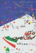 کتاب-آوای-نامها-از-ایران-زمین-9789645840028-featured