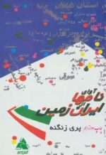 کتاب-آوای-نامها-از-ایران-زمین-9789645840028-gallery