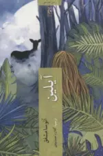 کتاب-آیلین-9786008066880-featured