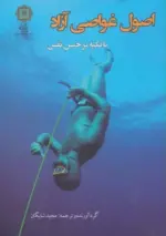 کتاب-اصول-غواصی-آزاد-با-تکیه-بر-حبس-نفس-9786001800641-featured