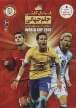 کتاب-بسته-بازی-آموزشی-فوتبال-کارتی-جام-جهانی-حمله-کن،گل-بزن،قهرمان-شو،باجعبه-9782000894797-featured