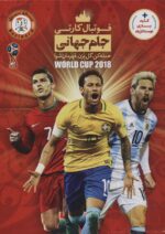 کتاب-بسته-بازی-آموزشی-فوتبال-کارتی-جام-جهانی-حمله-کن،گل-بزن،قهرمان-شو،باجعبه-9782000894797-gallery