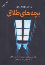 کتاب-بچه-های-طلاق-9789646839632-gallery