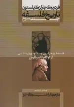 کتاب-تاریخ-فلسفه-3-فلسفه-اواخر-قرون-وسطا-و-دوره-رنسانساز-اوکام-تا-سوئارس-9789644458989-featured
