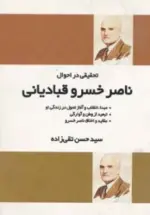 کتاب-تحقیقی-در-احوال-ناصر-خسرو-قبادیانی-9782000013006-featured