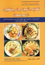 کتاب-تغذیه-و-آشپزی-برای-پیشگیری-از-سرطان-تغذیه-برای-سلامتی-9789642620807-gallery