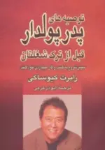 کتاب-توصیه-های-پدر-پولدار-قبل-از-ترک-شغلتانسپس-شروع-به-کسب-و-کار-میلیاردی-خود-کنید.-9782000456285-featured