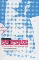 کتاب-خدا-وجود-دارد-چگونگی-تغییر-عقیده-سرسخت-ترین-ملحد-جهان؛آنتونی-فلو-9786005957846-featured
