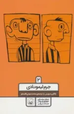 کتاب-خواهر-و-برادر-جنگ-برابر-2-جرم-لیمونادی-9786004504409-featured