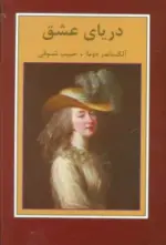 کتاب-دریای-عشق-9786226452861-featured