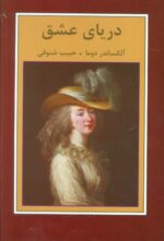 کتاب-دریای-عشق-9786226452861-gallery