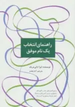 کتاب-راهنمای-انتخاب-یک-نام-موفق-راه-کارهای-تبلیغات-و-بازاریابی61-9786005253634-featured