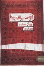 کتاب-فرشی-برای-رینا-9786227099645-featured