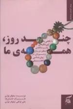 کتاب-مجموعه-چند-روز،همه-ی-ما-با-نگاهی-به-کهن-الگوهای-پانزده-گانه-ی-اسطوره-ی-زنان-و-مردان-در.-9782000999492-featured