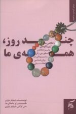 کتاب-مجموعه-چند-روز،همه-ی-ما-با-نگاهی-به-کهن-الگوهای-پانزده-گانه-ی-اسطوره-ی-زنان-و-مردان-در.-9782000999492-gallery