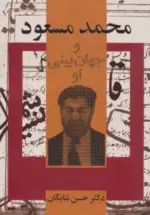 کتاب-محمد-مسعود-و-جهان-بینی-او-9782000075318-featured