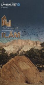کتاب-نقشه-سیاحتی-استان-ایلام-گلاسه-9789642725762-gallery