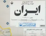کتاب-نقشه-ناهمواریها-و-حوضه-رودخانه-های-ایران-140100-کد-492،گلاسه-9789643422950-featured