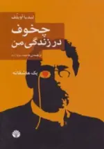 کتاب-چخوف-در-زندگی-من-یک-عاشقانه-9789648897555-featured