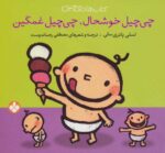کتاب-چی-چیل-چی-چیل-خوشحال،چی-چیل-غمگین-9789642221349-gallery
