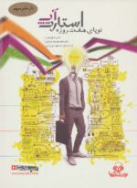 کتاب-کتاب-سخنگو-استارت-آپ-نوپای-هفت-روزه،صوتی،باقاب-9786006059273-gallery