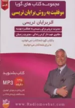 کتاب-کتاب-سخنگو-موفقیت-به-روش-برایان-تریسی-باجعبه-9782000433354-featured