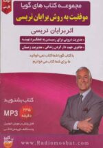 کتاب-کتاب-سخنگو-موفقیت-به-روش-برایان-تریسی-باجعبه-9782000433354-gallery