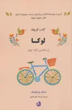 کتاب-کتاب-کوچک-لوکا-راز-شادترین-افراد-جهان-9786227741360-featured
