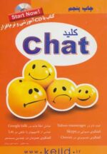 کتاب-کلید-چت-9786005656718-gallery