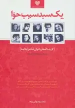 کتاب-یک-سبد-سیب-حواگزیده-اشعار-بانوان-شاعر-ایتالیا-شعر-جهان25-9786006792361-featured