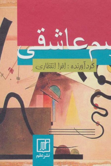 رسم عاشقی