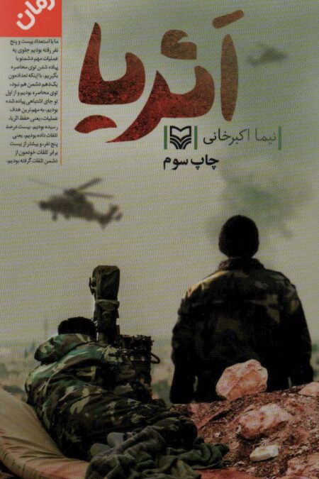 اثریا