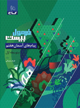 کتاب هدیه های آسمانی هفتم فرمول 20