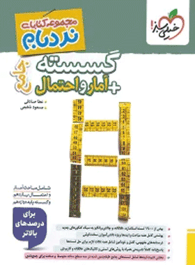 کتاب گسسته جامع نردبام خیلی سبز