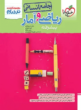 کتاب نردیام ریاضی انسانی جامع