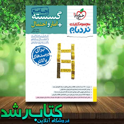 کتاب گسسته جامع نردبام خیلی سبز