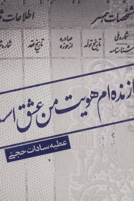 تا زنده ام هویت من عشق است